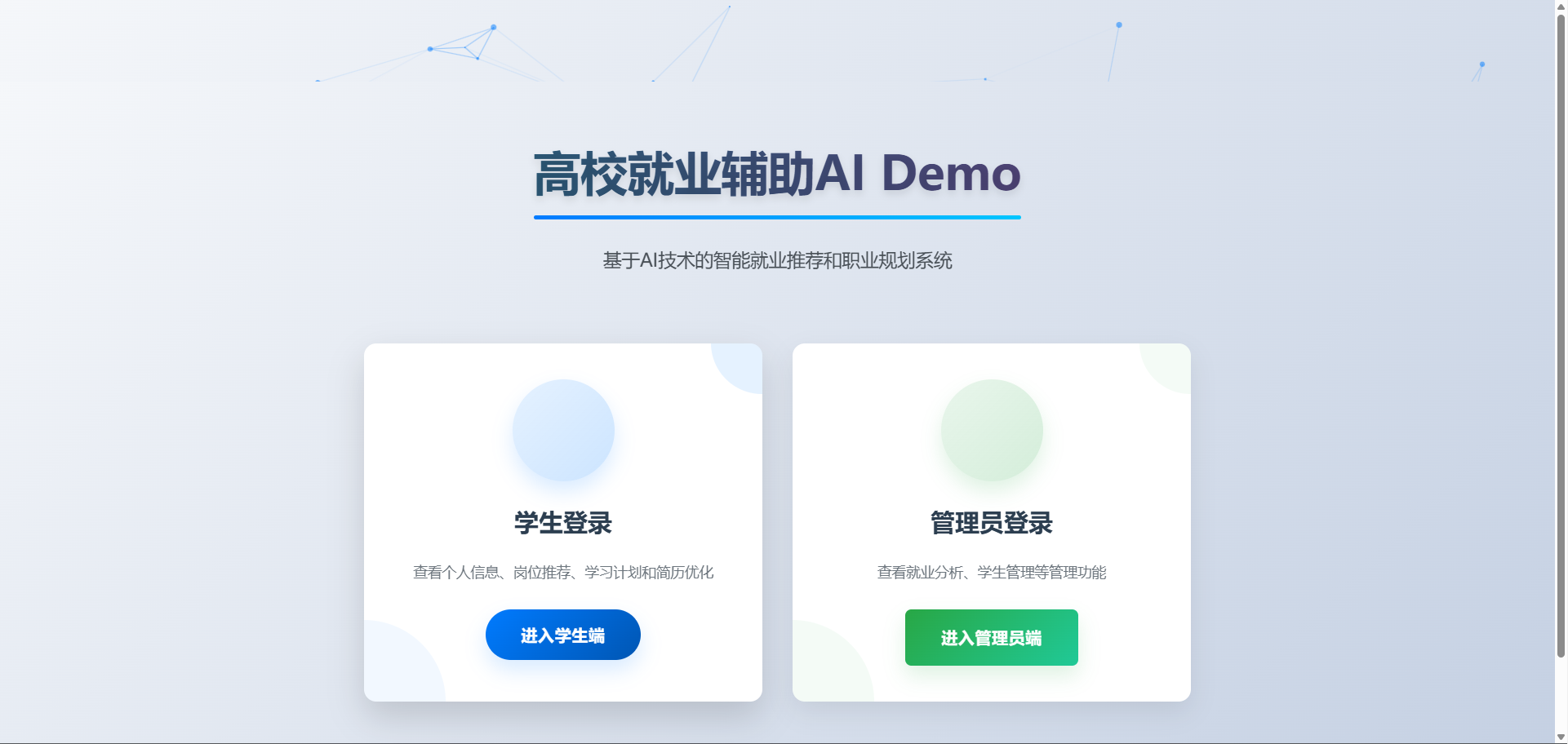 智能职业规划与推荐系统