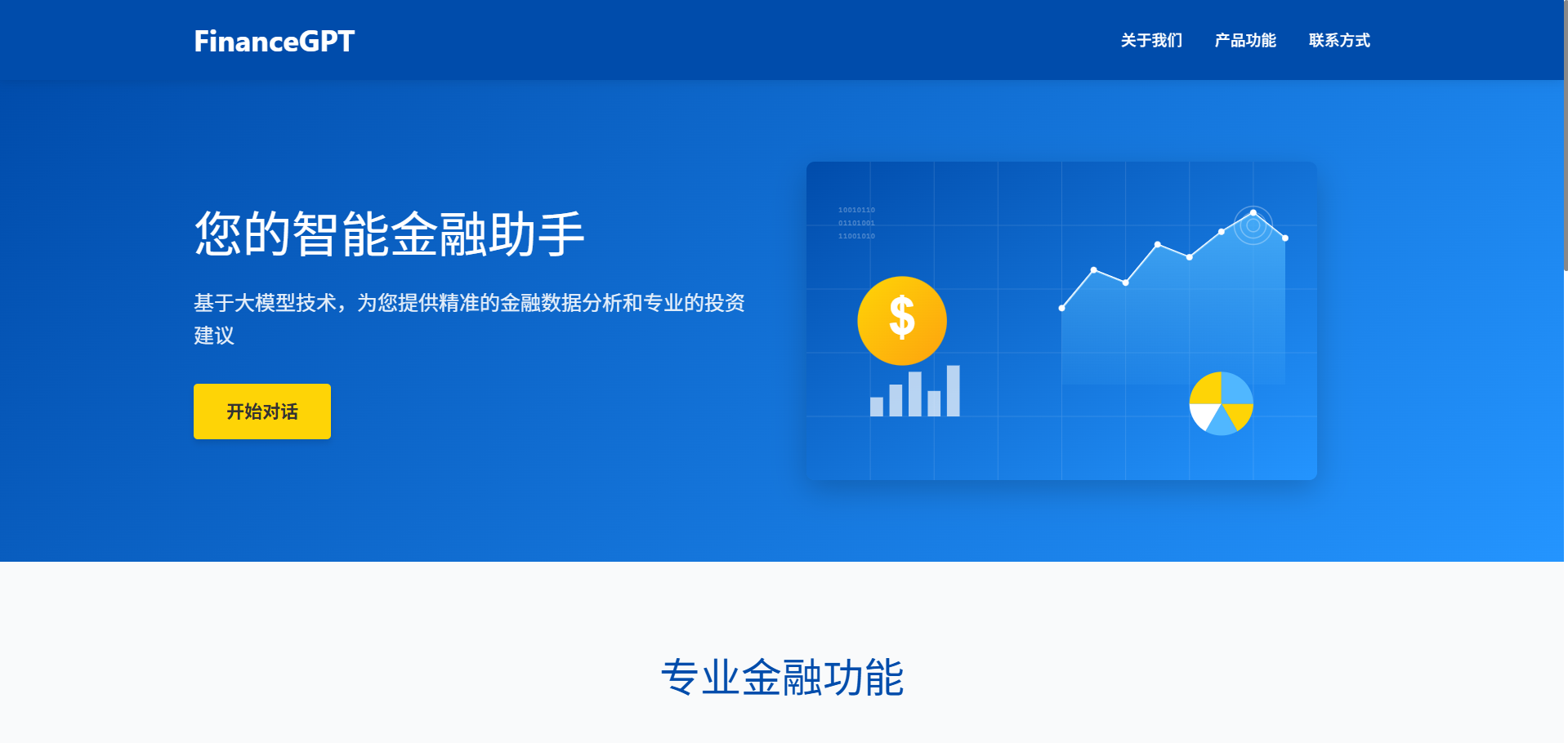 个人财富智能顾问