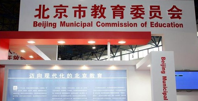 东城区教委