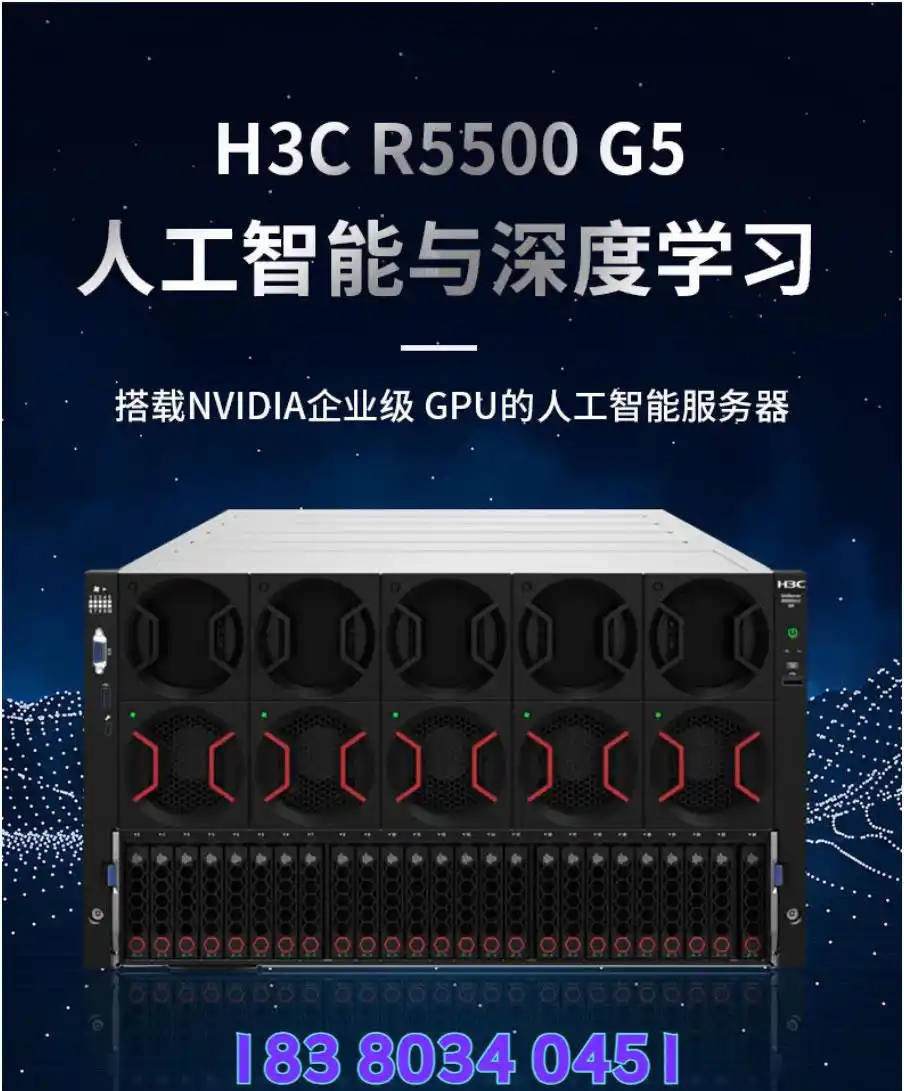 新华三 H3C UniServer R5500 G5